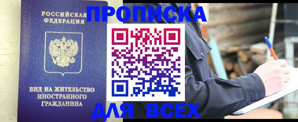 временная регистрация недорого в Мценске