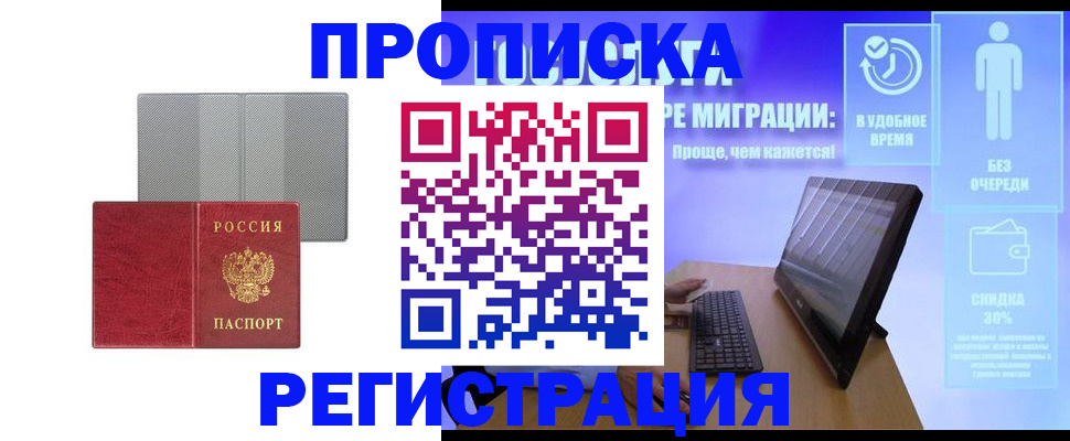 временная регистрация законно в Мценске
