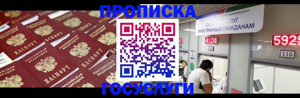 временная регистрация законно в Мценске