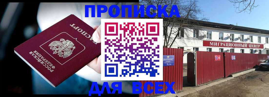 временная регистрация в квартире в Мценске