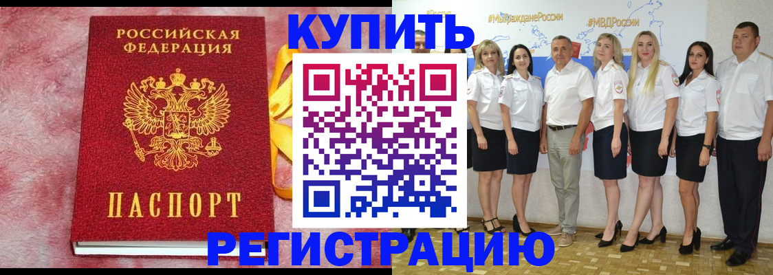 прописка ребенка в Мценске