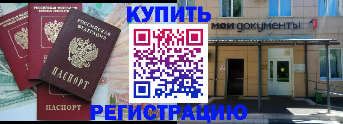 где прописаться в Мценске